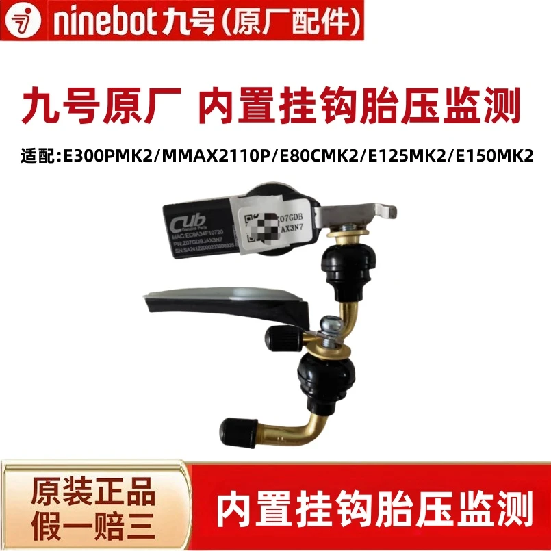 9九号挂钩内置胎压监测E300PMK2MMAX2110PE80C2E125E150MK2MZMIX