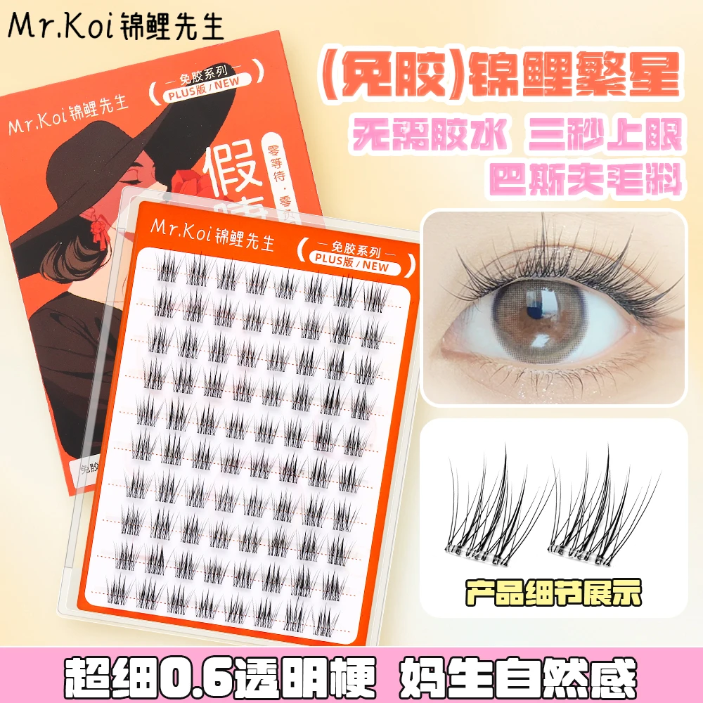 锦鲤先生超自然妈生空气感透明梗假睫毛单簇通勤婴儿弯免胶超粘