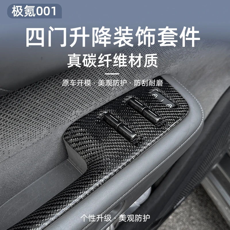 适用于极氪001真碳纤维车窗升降面板框玻璃按键防刮内饰改装贴片