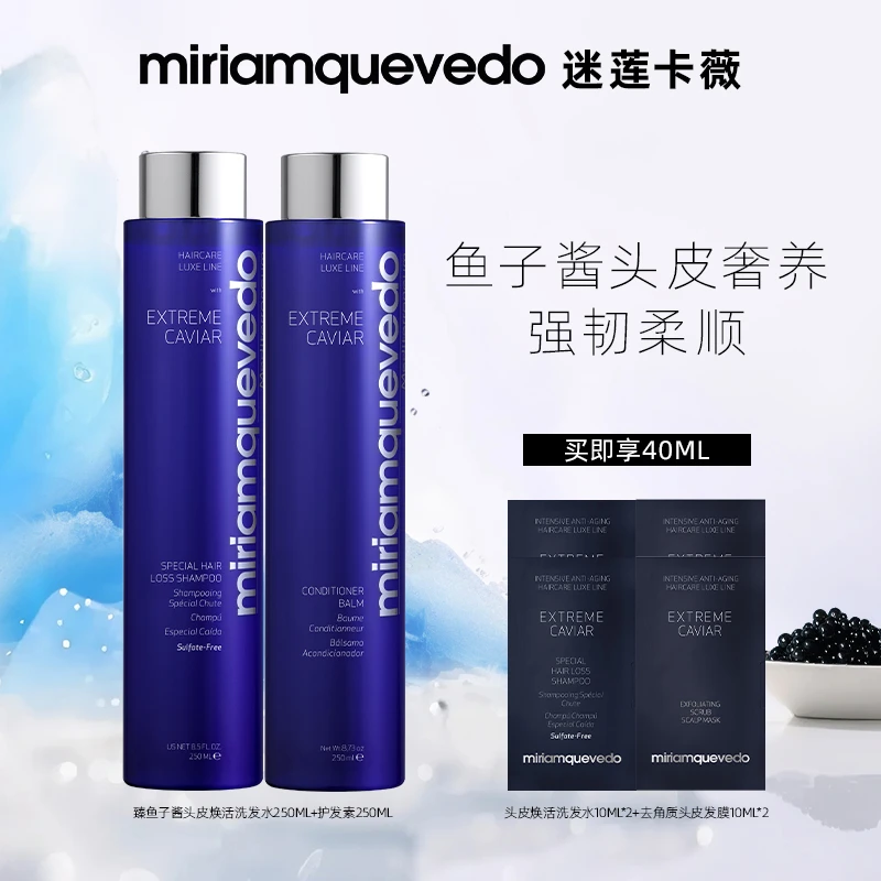 【臻鱼子酱-焕活】-迷莲卡薇鱼子酱焕活头皮洗发水多效焕活洗护