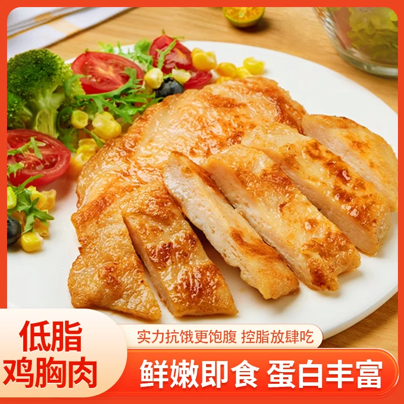 【到手10包】鲜嫩鸡胸肉开袋即食黑椒味奥尔良原味高蛋白