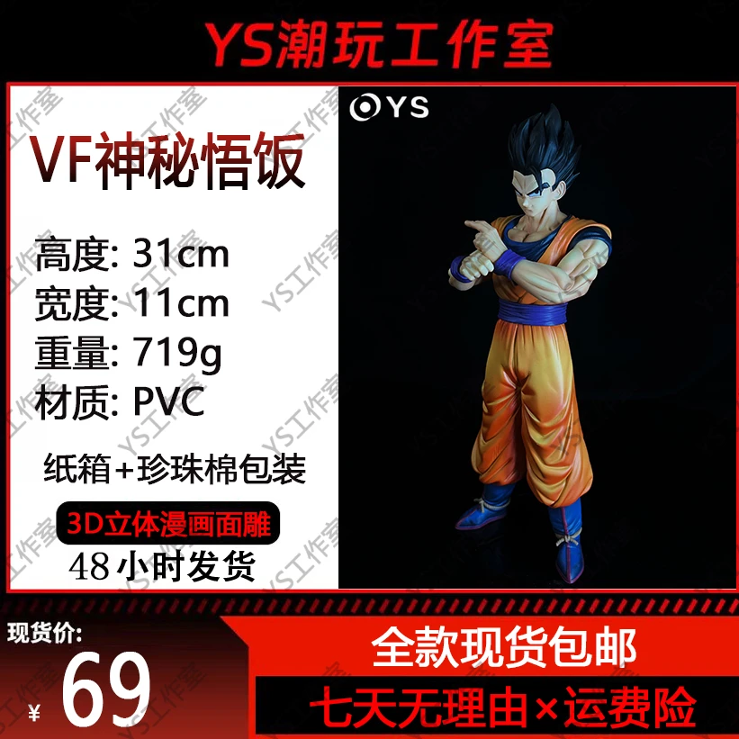 VF神秘悟饭七龙珠手办【YS工作室大货实拍】模型手办摆件-全款现货