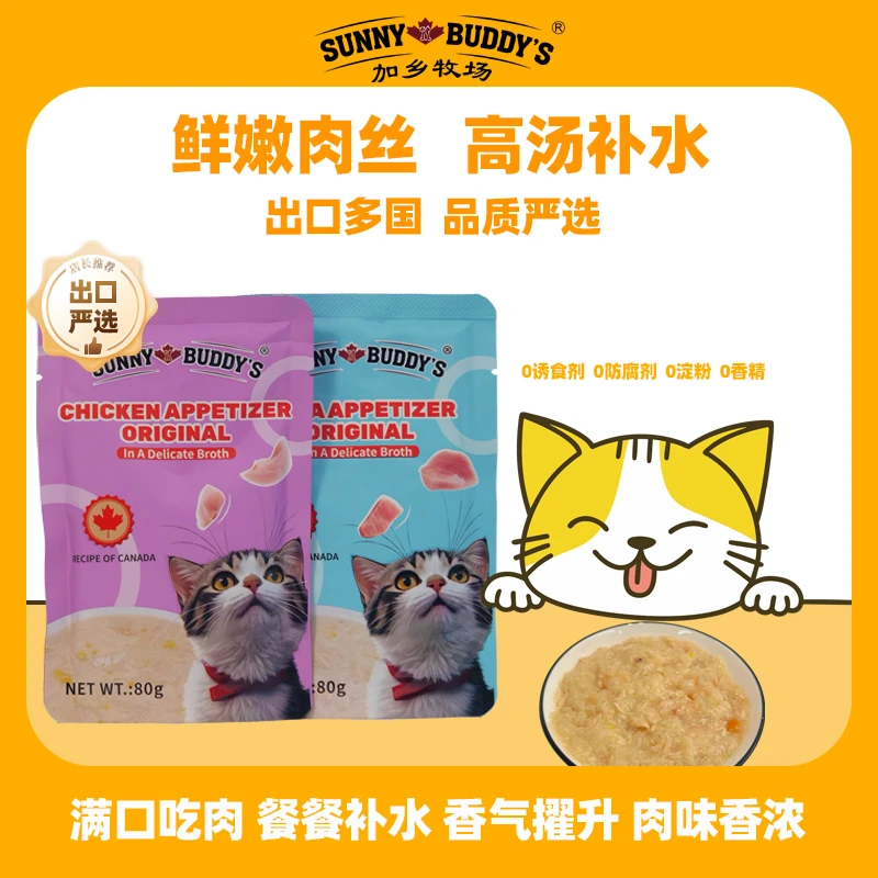 成幼猫专用高蛋白鱼肉味猫餐包增肥发腮小猫奶糕猫高汤鲜封包