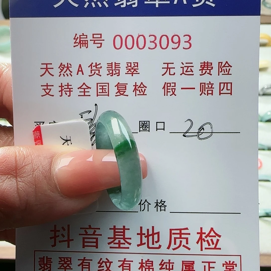 翡翠戒指未镶嵌?**?戒指