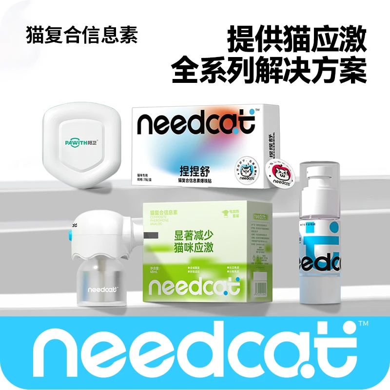 【专属】needcat猫咪信息素防猫咪应激猫咪费洛蒙情绪安抚防尿闭