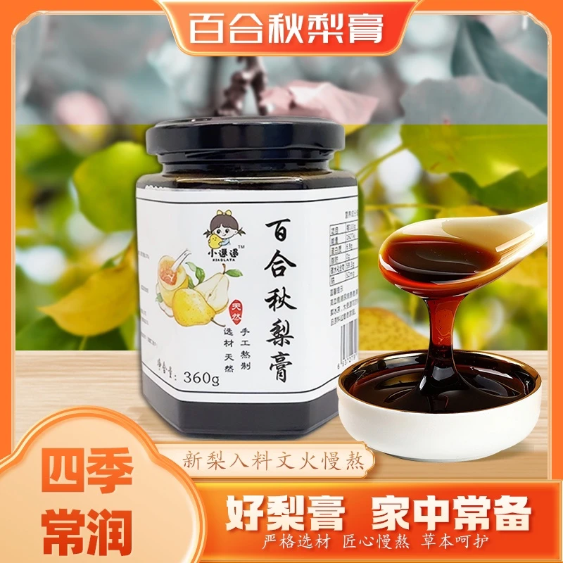 纯手工柴火熬制百合秋梨膏360g×2罐清润四季常备经典
