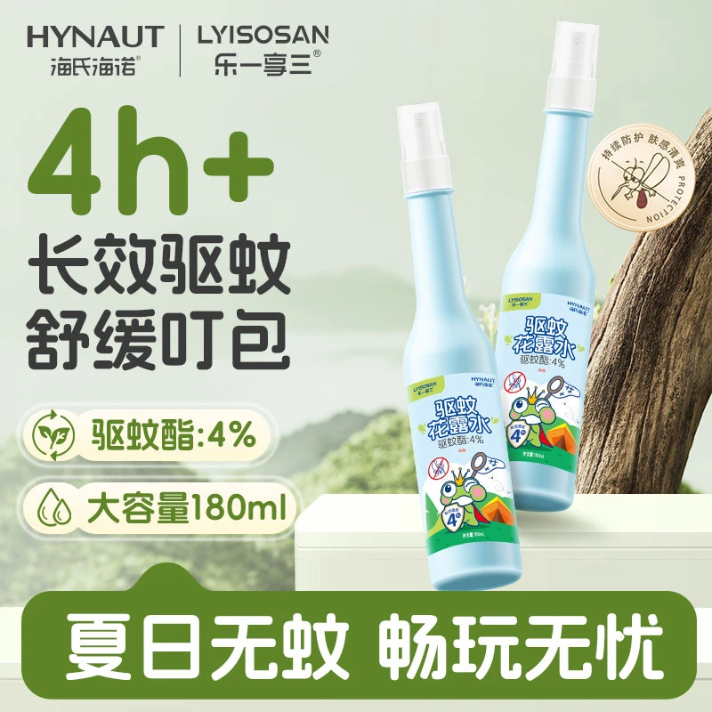 海氏海诺驱蚊花露水清凉喷雾旅游户外夏季驱蚊防叮咬蚊香液宝宝