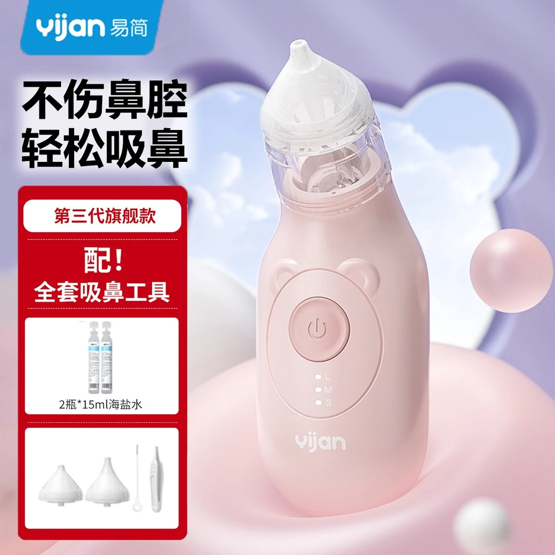 yijan/易简婴儿电动吸鼻器宝宝儿童新生儿清洁鼻涕神器儿童节礼物