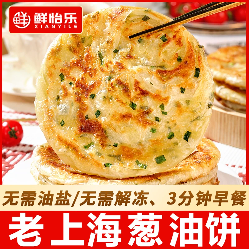 鲜怡乐老上海葱油饼早餐手抓饼葱花饼早餐速食半成品美食煎饼