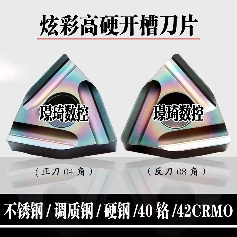 数控刀片七彩加硬刀片WNMG080404R花纹耐磨钛合金切削系列