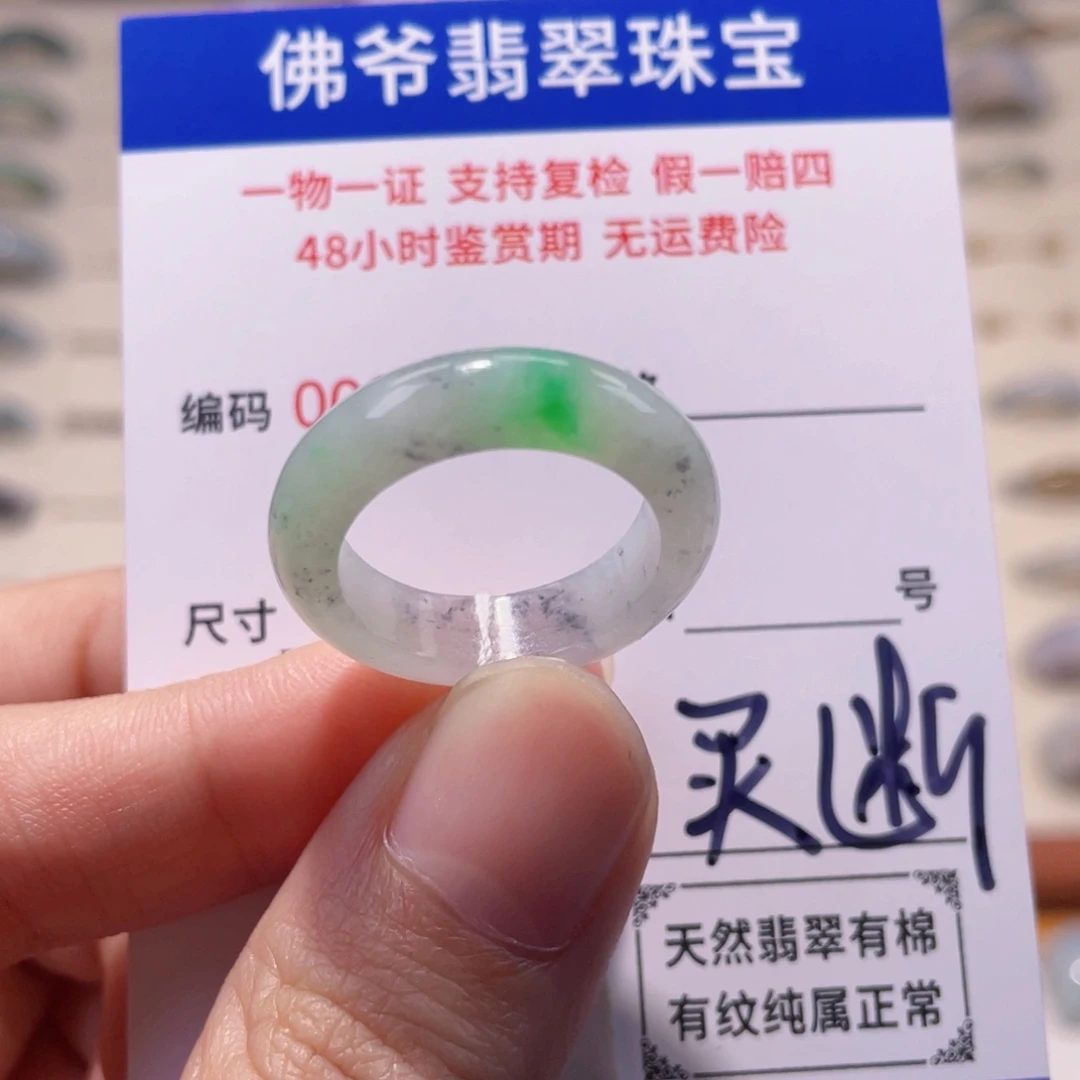 肉***下未镶嵌戒指翡翠16