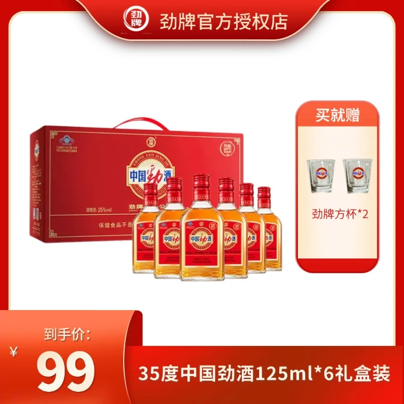 劲牌【官方正品】35度中国劲酒 白酒基酒 草本露酒125ml*6瓶 礼盒装