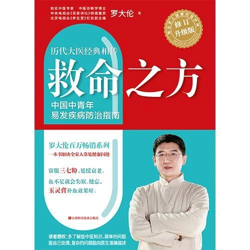 【新华正版】 救命之方