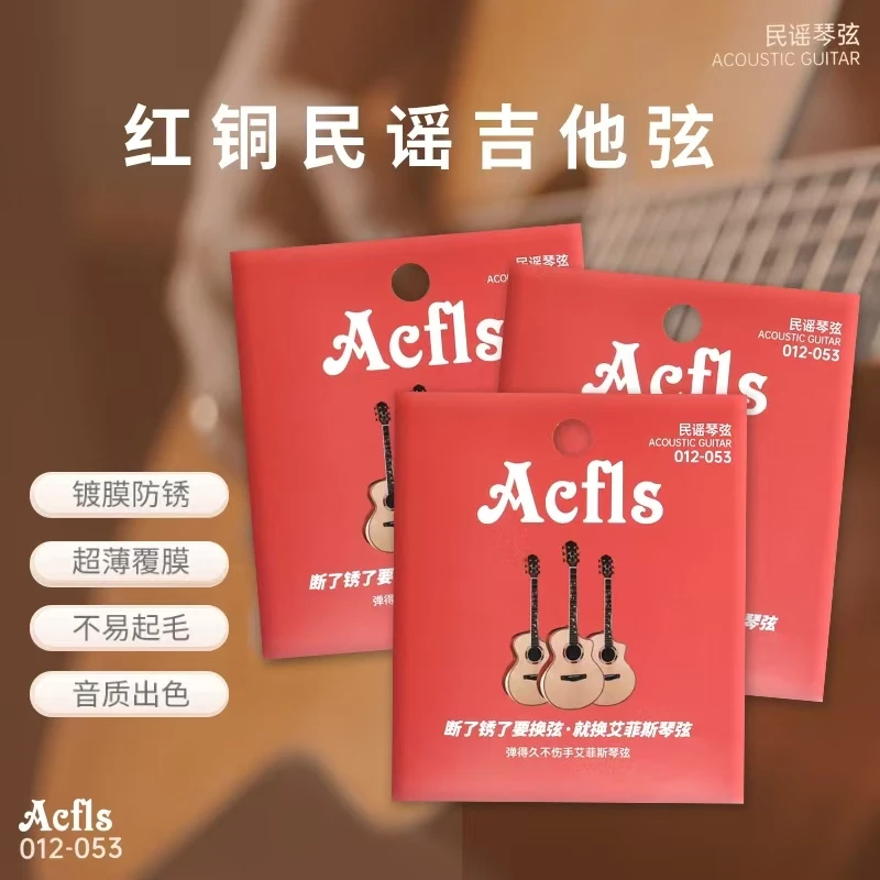 艾菲斯品牌琴弦，红铜轻镀膜琴弦