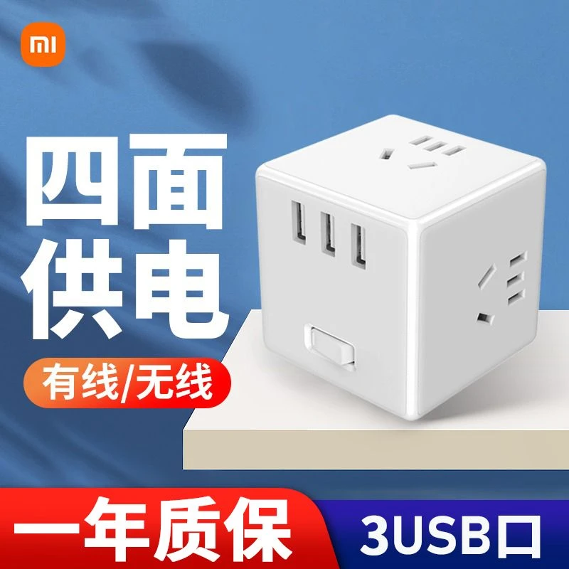 小米米家魔方转换器3USB多孔位多功能插座插线板插排插线板插家用