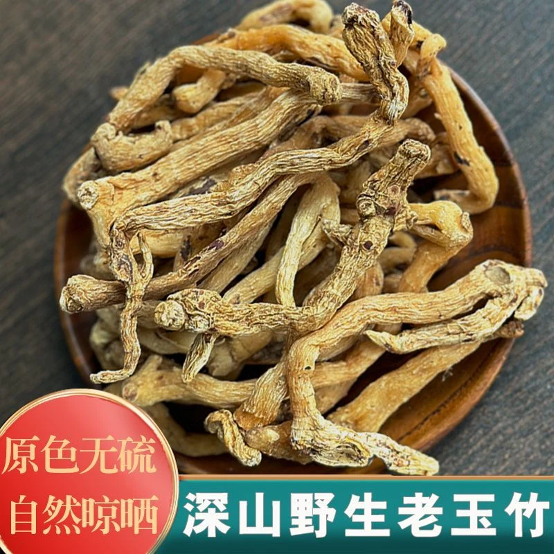 现收野生玉竹四川大山野生玉竹