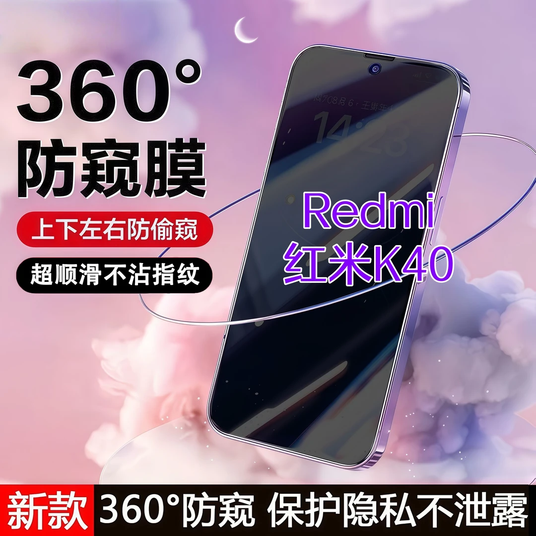 360度防窥适用红米K40钢化膜高清原装全屏覆盖手机膜防指纹防爆膜
