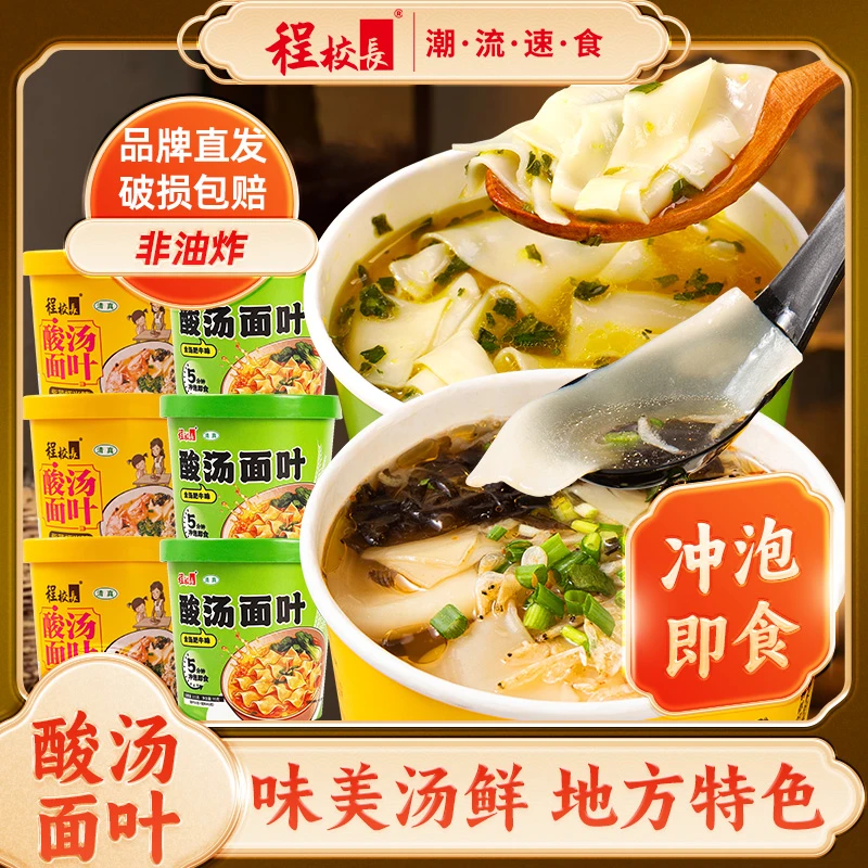 【品牌推荐】程校长酸汤面叶夜宵速食清真非油炸一整箱方便面叶