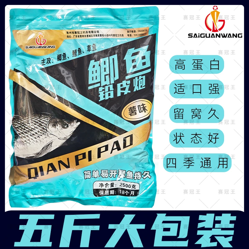 赛冠王鲫鱼散炮高蛋白红虫状态饵料铅皮炮黑坑竞技鱼饵散炮鲤鱼