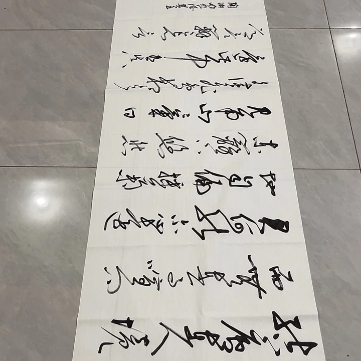 书法兰***房尤老师书法作品饮酒