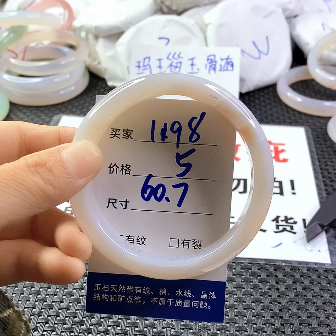 手镯玛瑙/玉髓未镶嵌1198
