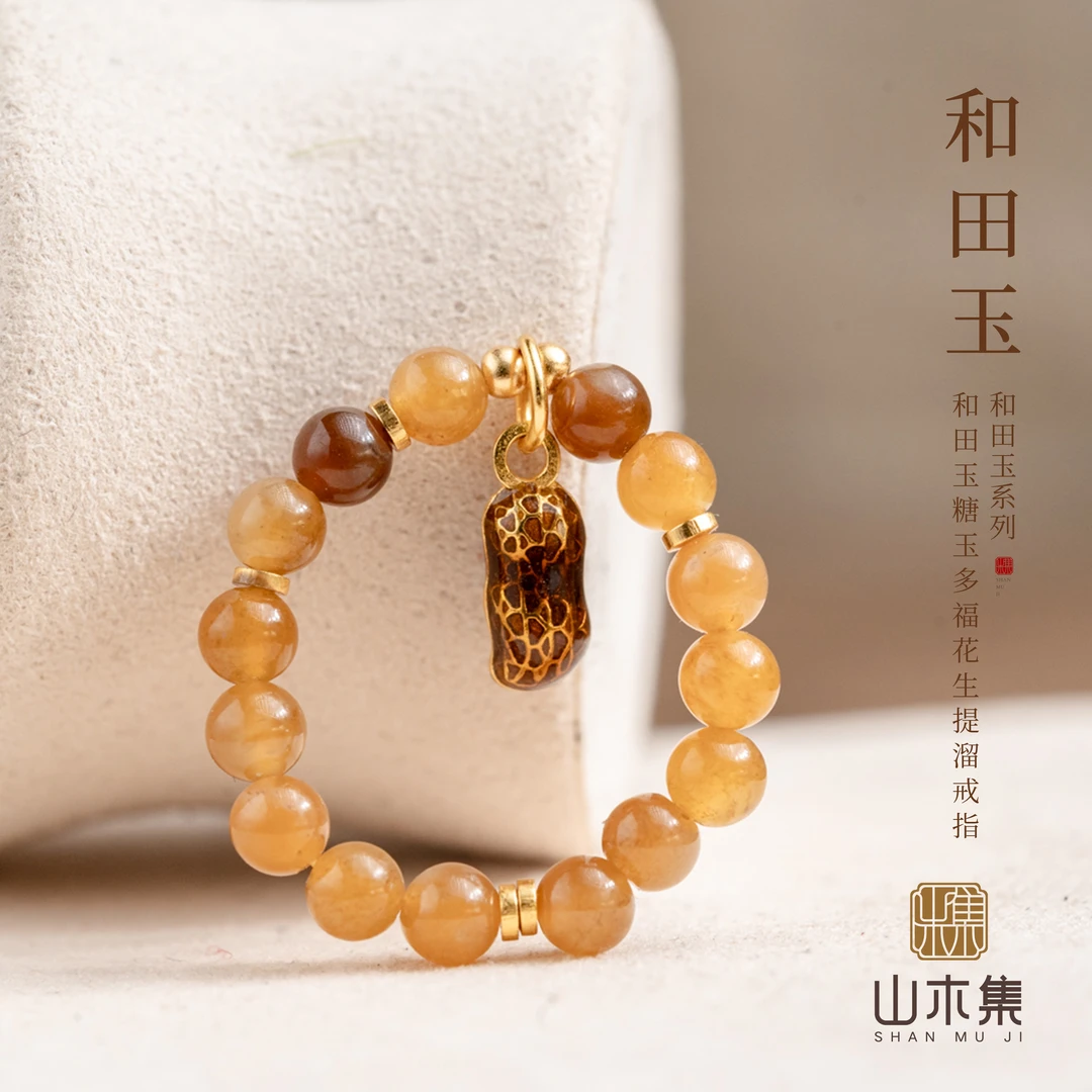 一瓣心香 和田玉糖玉0.4多福花生提溜戒指*