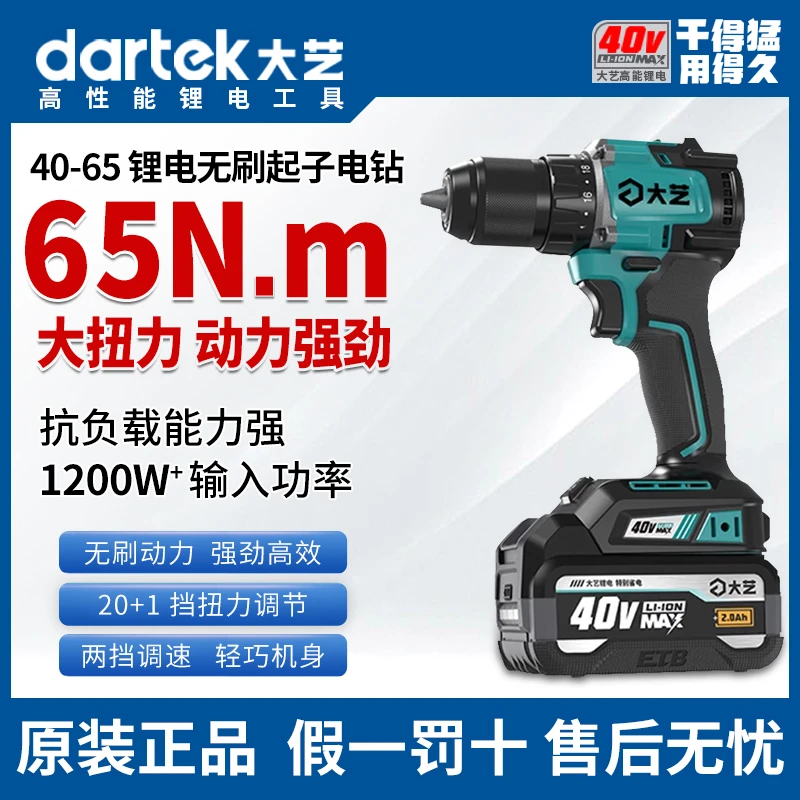 大艺40v无刷锂电冲击钻40-65/65i大扭力工业级充电多功能手电钻