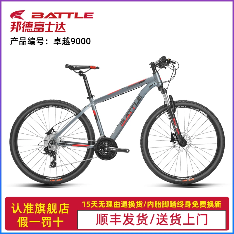 富士达27.5寸山地车自行车成人变速越野男女式城市骑行单车ZY9000