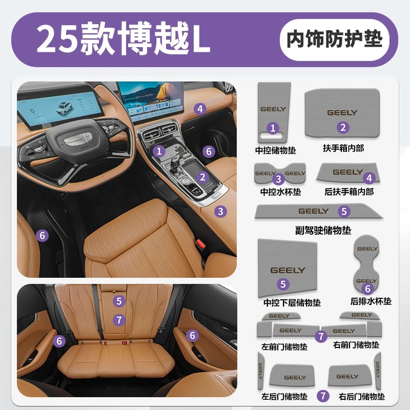 适用于25款第四代吉利博越L用品大全中控台垫车内装饰改装件配件.