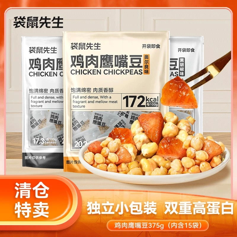 【清仓处理】袋鼠先生鸡肉鹰嘴豆即食鸡胸肉零食高蛋白