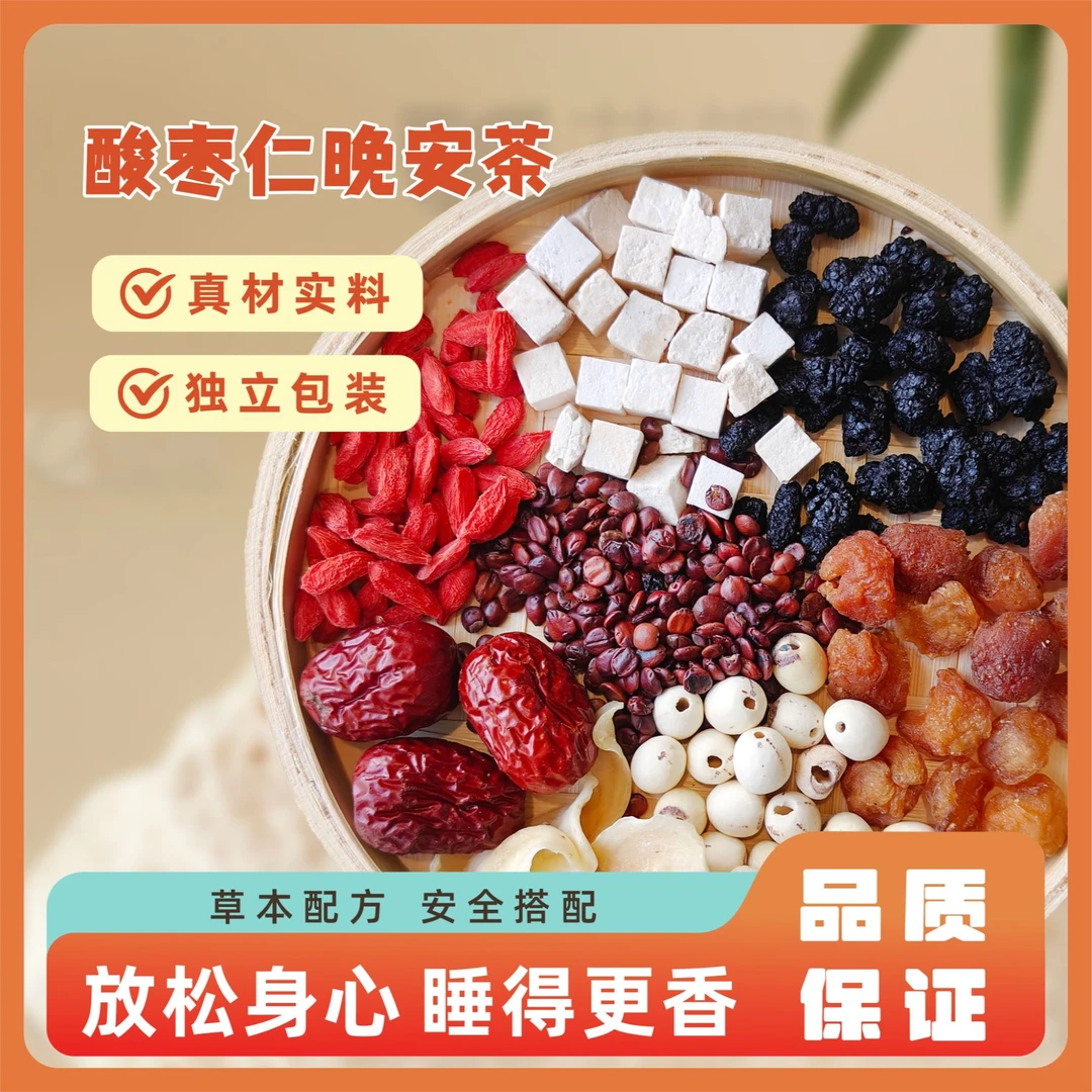 酸枣仁百合茯苓茶睡眠困难养生茶包独立包装好睡