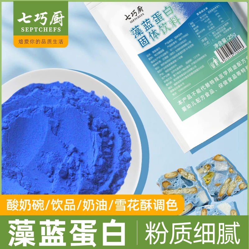 七巧厨藻蓝蛋白粉燕麦酸奶碗植物蛋白粉蓝色果蔬调色粉雪花酥烘焙