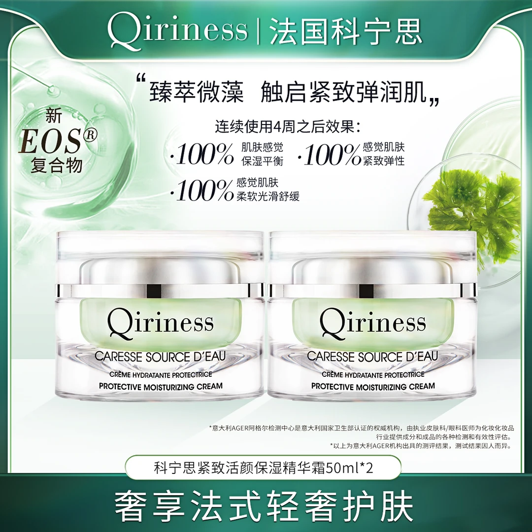 法国Qiriness科宁思紧致活颜保湿精华霜50ml*2瓶紧致保湿舒缓面霜
