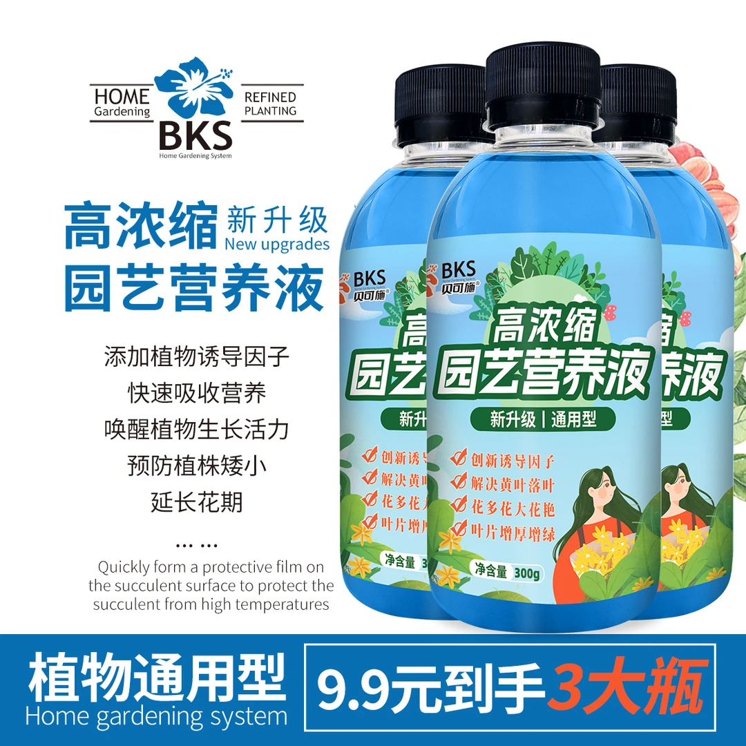 【拍一发三】营养液植物通用型花肥家用盆栽植物水培壮苗促花园艺