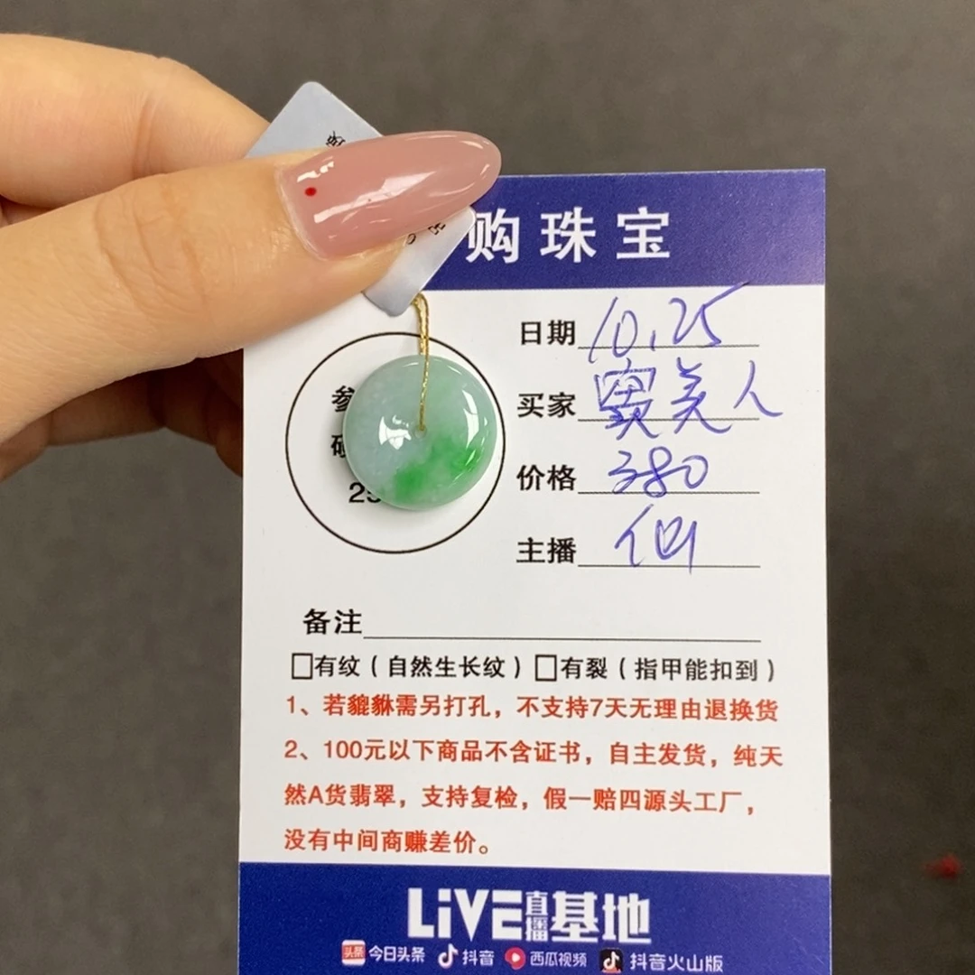 颈饰未镶嵌翡翠窦*人平安