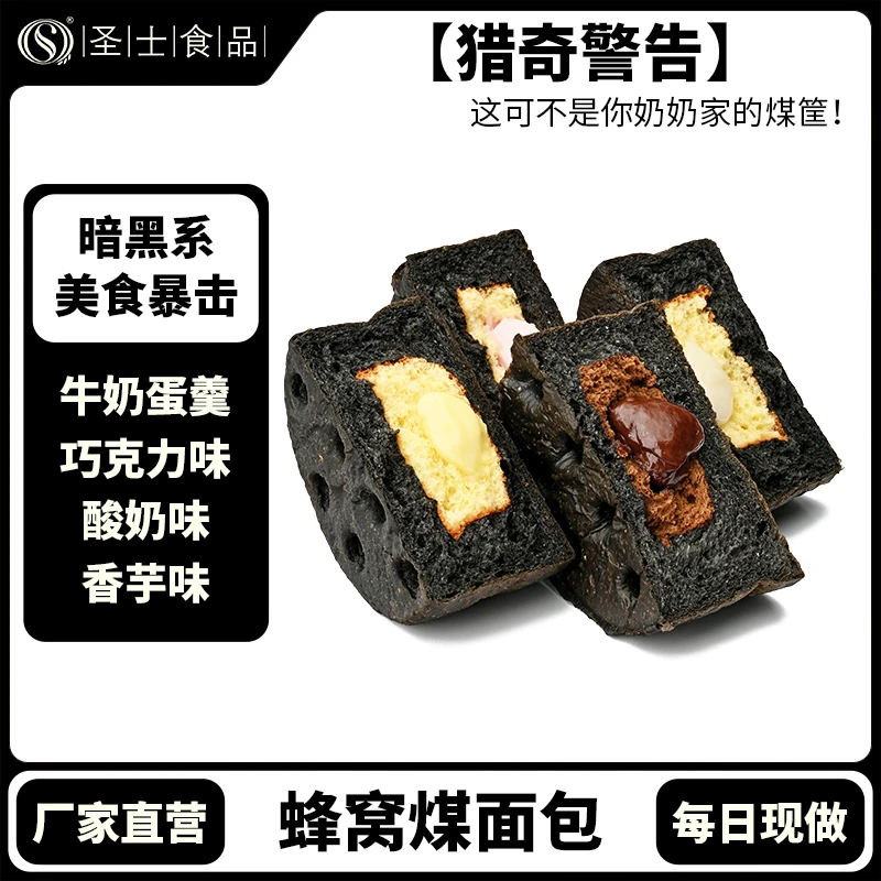 圣士蜂窝煤面包煤球爆浆夹心早餐糯米糕早餐粗粮糕点零食