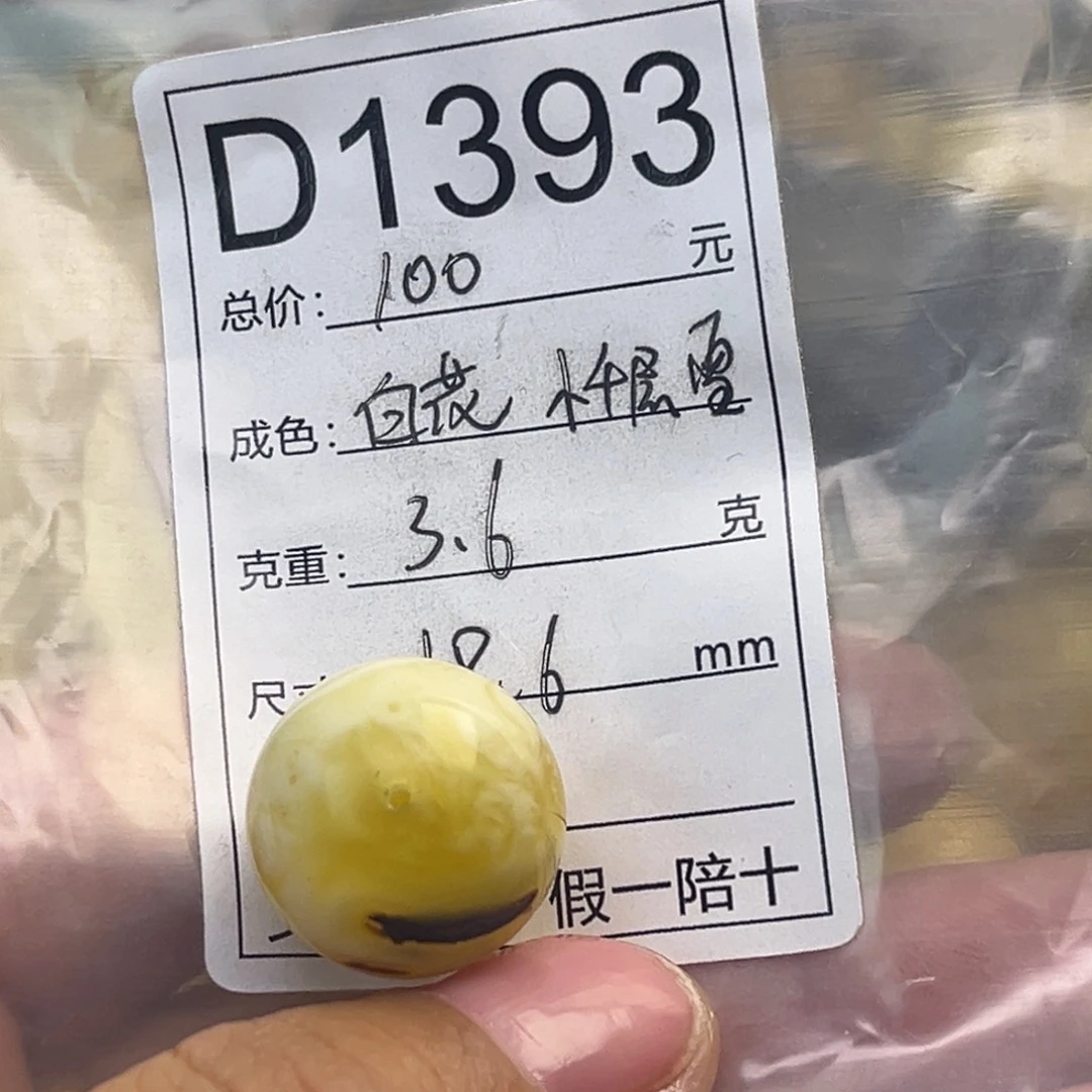琥珀未镶嵌珠宝奇石微瑕18.6