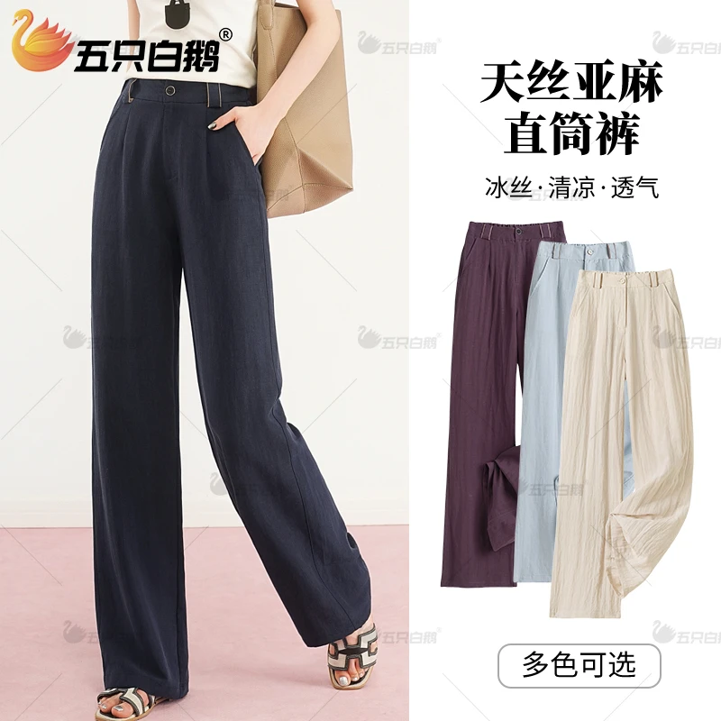(天丝+亚麻)2025新款夏季透气薄款休闲直筒裤高腰女款显瘦阔腿裤