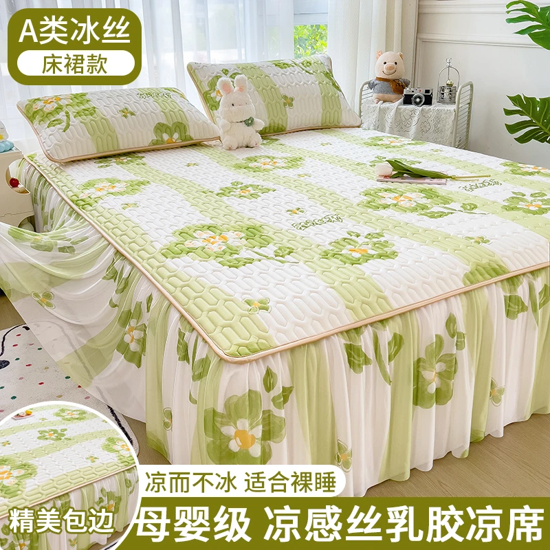 乳胶冰丝凉席床裙款三件套夏季乳胶凉席折叠软席可水洗防滑用机洗
