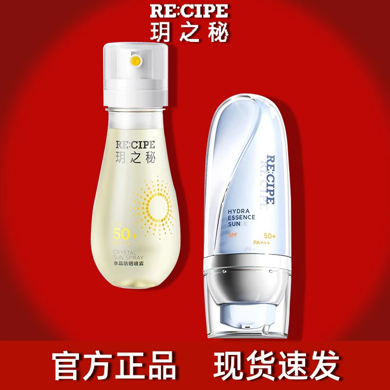 玥之秘水晶喷雾高倍防紫外线全身便携面部霜官防正品清爽防汗修护