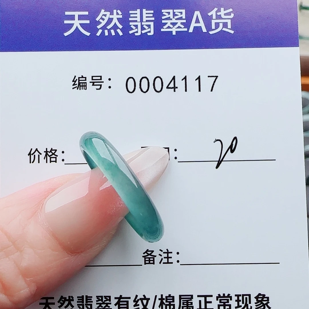 翡翠戒指未镶嵌P**o翡翠