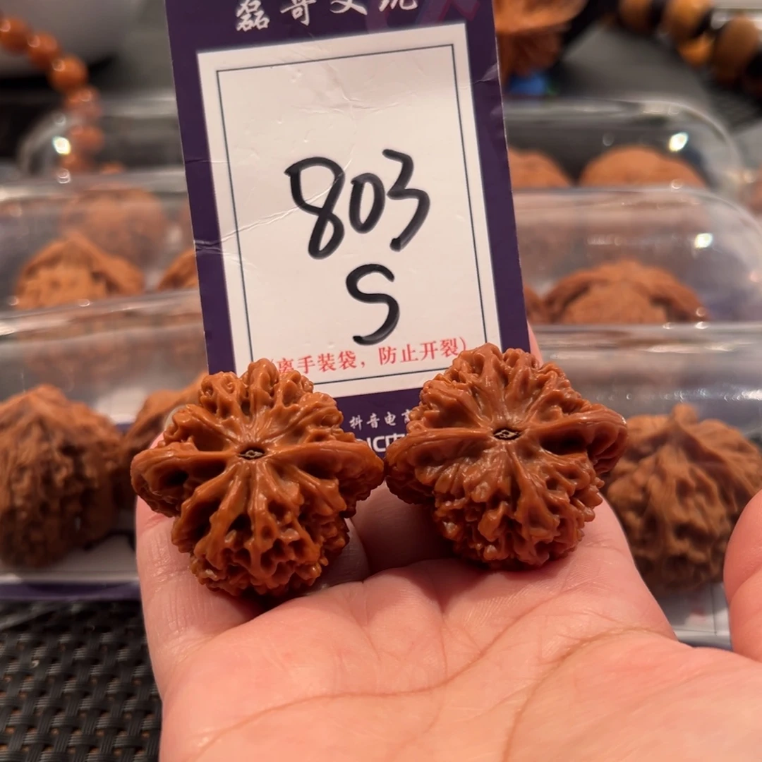 非***草文玩核桃把件803号