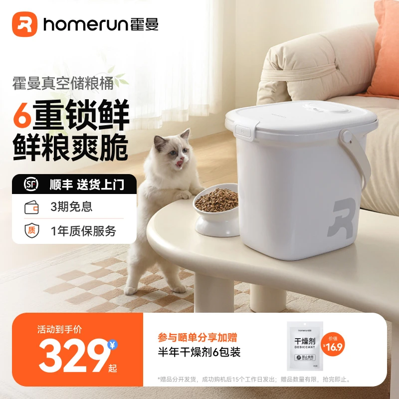【重磅新品】霍曼真空储粮桶 保鲜宠粮猫粮狗粮密封干燥防潮回南天