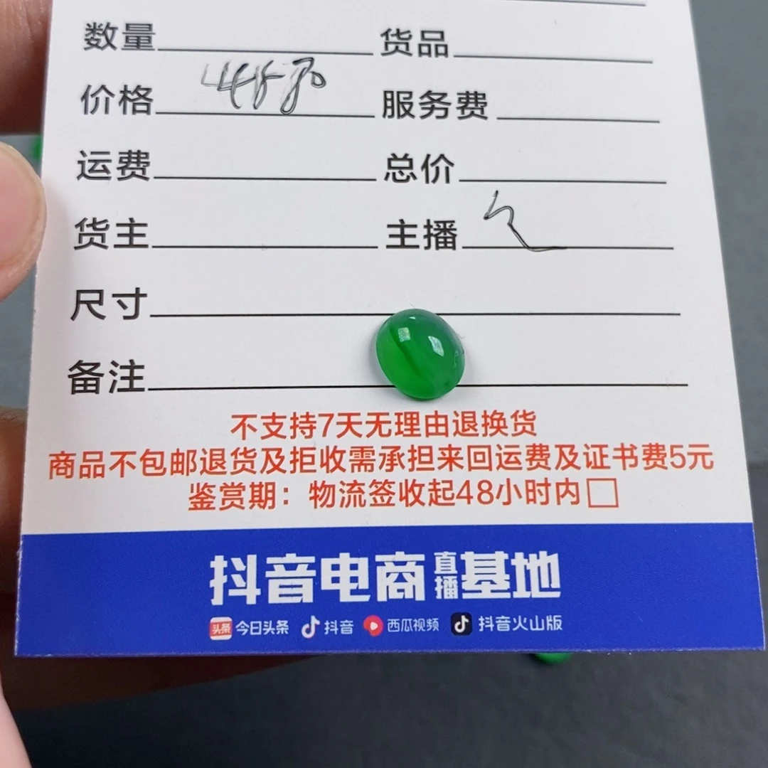 颈饰未镶嵌翡翠7**7翡翠