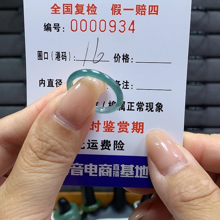 翡翠戒指未镶嵌 00000934