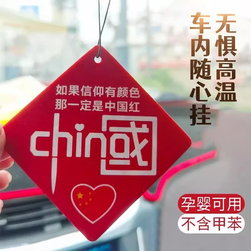 网红潮流车载香片中国红汽车香薰持久淡香氛车内除异味车用挂饰件