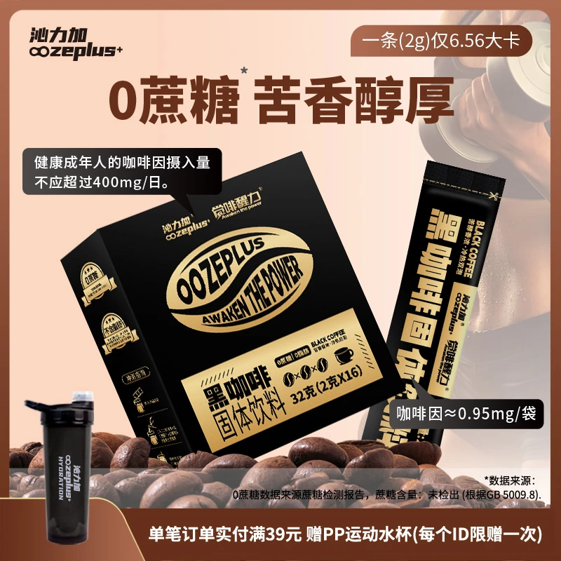 沁力加美式纯黑咖啡粉速溶无蔗糖0脂燃减健身学生提神专用冷热泡