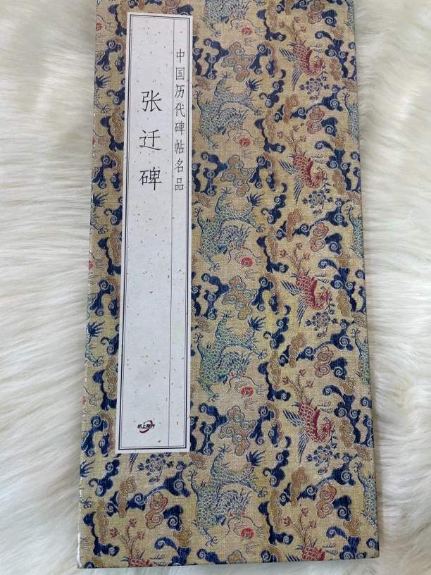 张迁碑