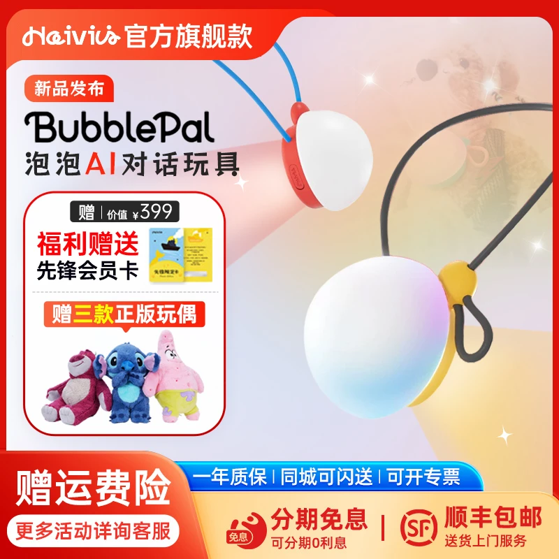 Haivivi BubblePal 会唱歌的睡前故事书巴波泡AI对话玩具多语言