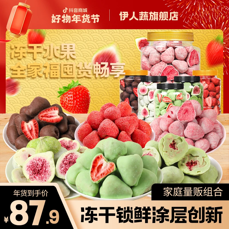 冻干草莓脆年货大礼包糖果过年零食草莓干冻干草莓干水干零食小吃